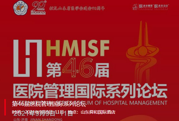 2021第46届医疗器械(山东)博览会 2021第46届医疗器械(山东)博览会